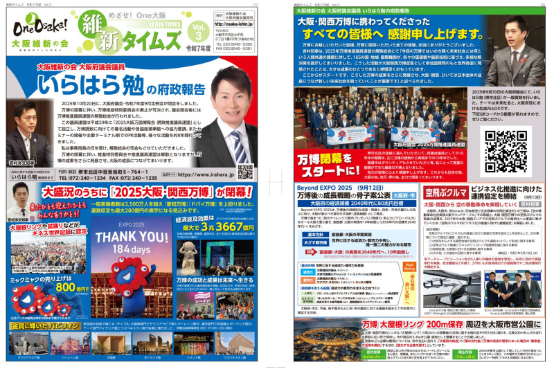 いらはら勉維新タイムズ