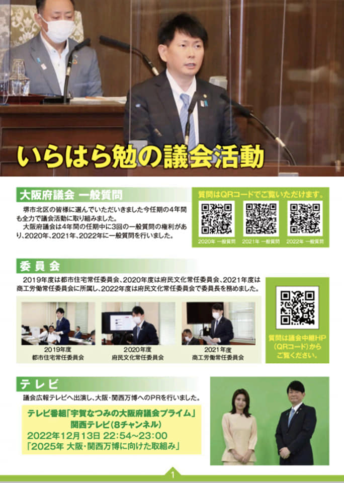 維新タイムズ2