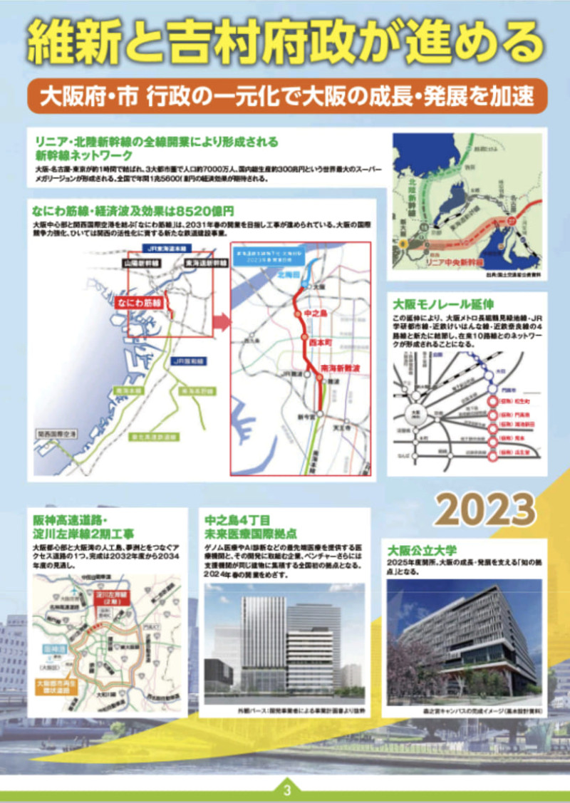 維新タイムズ4