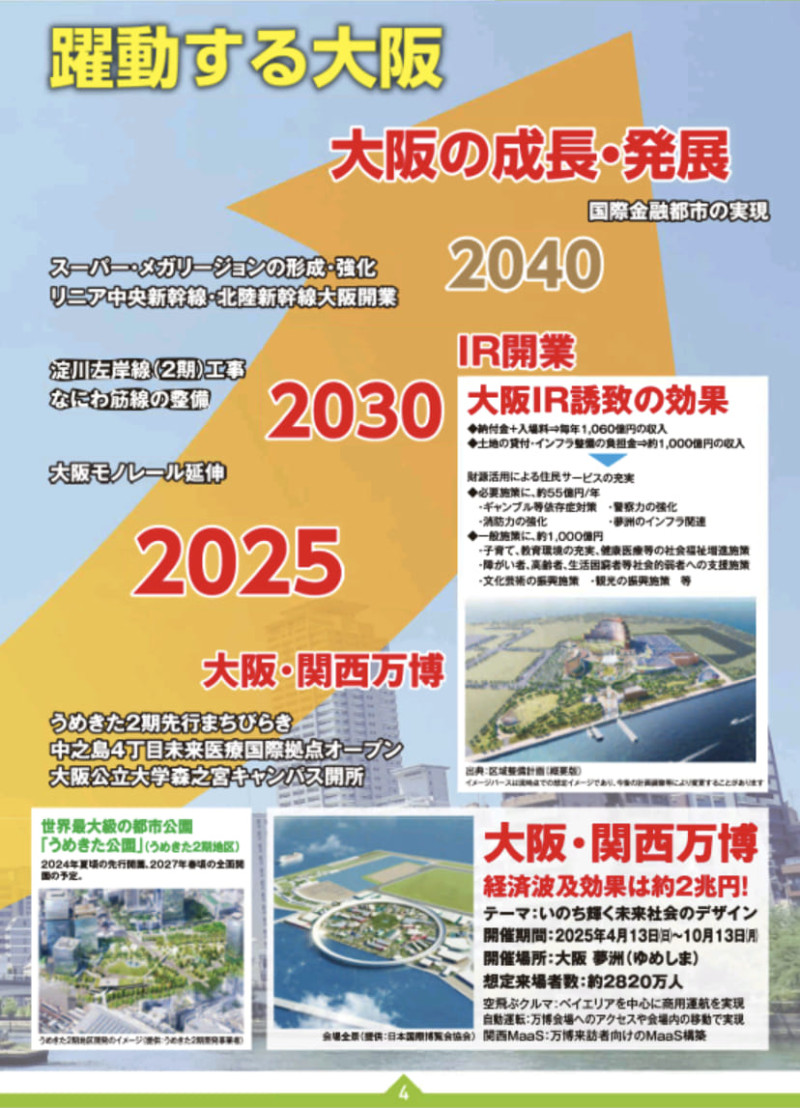 維新タイムズ5