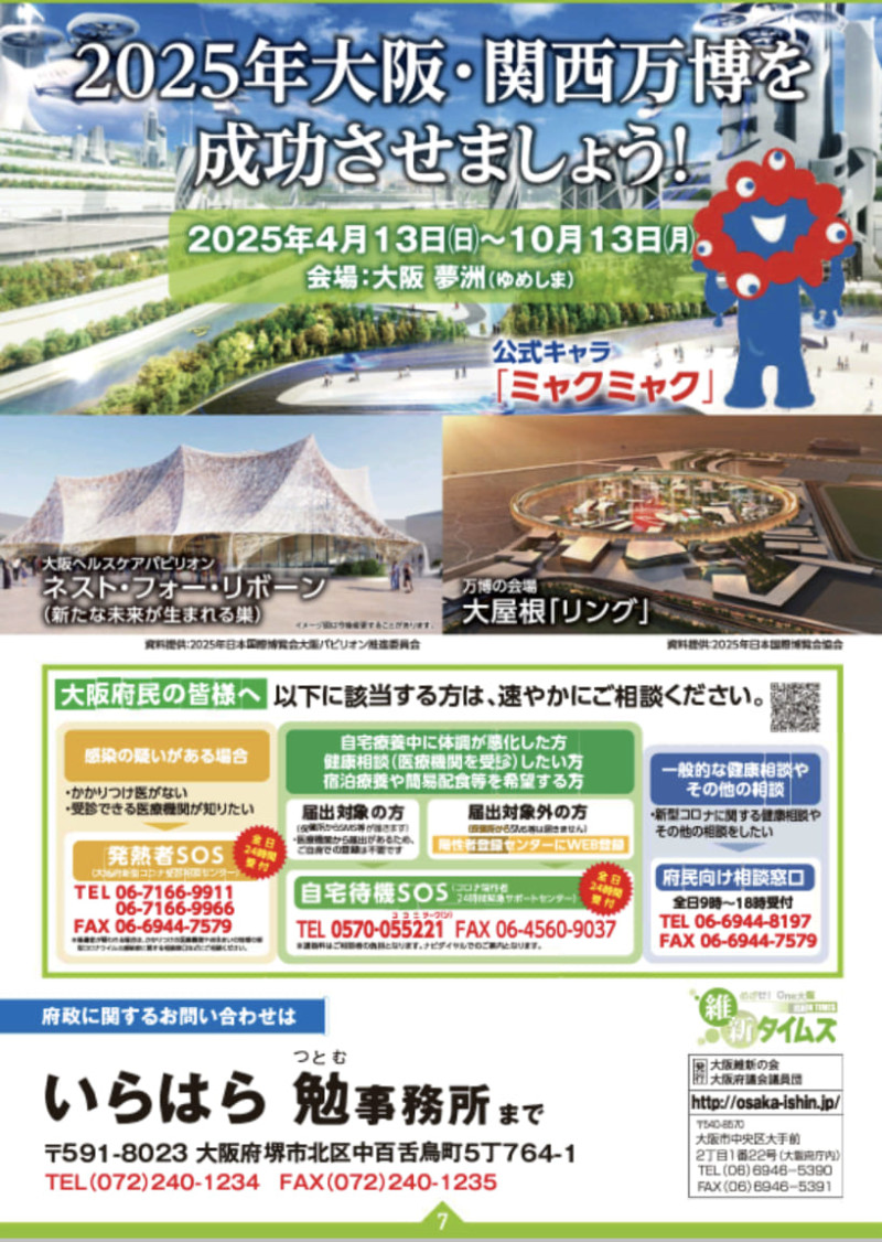 維新タイムズ8