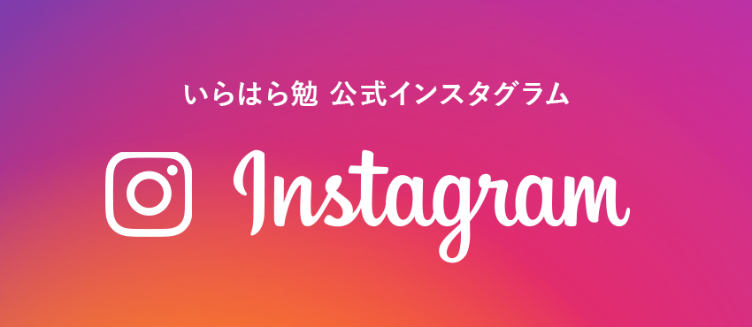 インスタグラム
